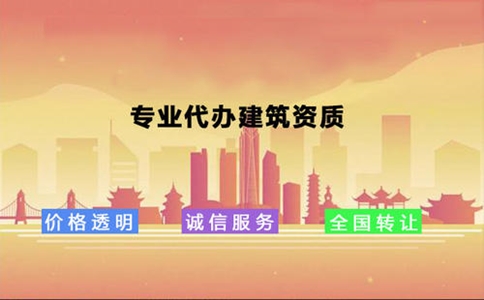 資質(zhì)辦理費用